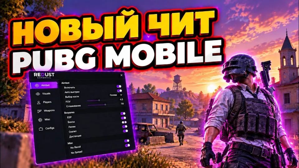 как сделать чит пубг мобайл для андроид и ios с рабочими функциями